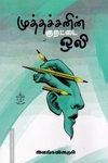 முத்தச்சனின் குறட்டை  ஒலி