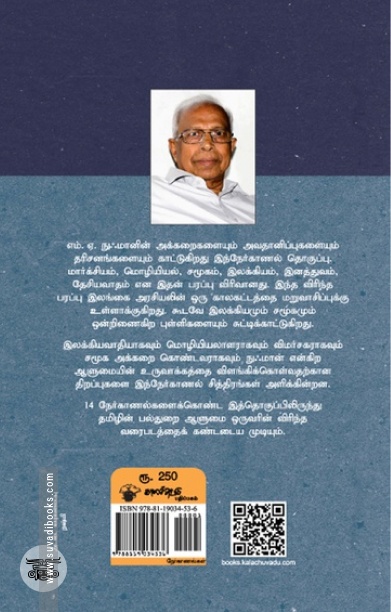 முற்றுப்பெறாத விவாதங்கள்