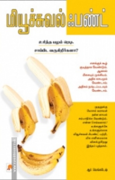 மியூச்சுவல் ஃபண்ட்