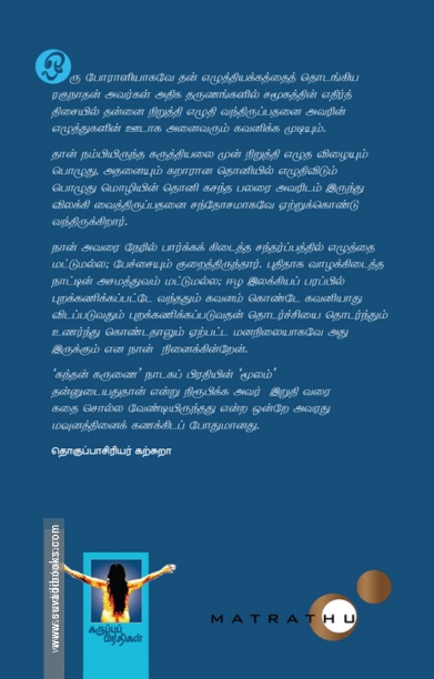 என். கே. ரகுநாதம்