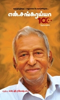 என். சங்கரைய்யா 100