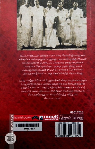 [:ta]என். சங்கரய்யா வாழ்க்கை வரலாறு[:en]என். சங்கரய்யா வாழ்க்கையும் இயக்கமும்[:]