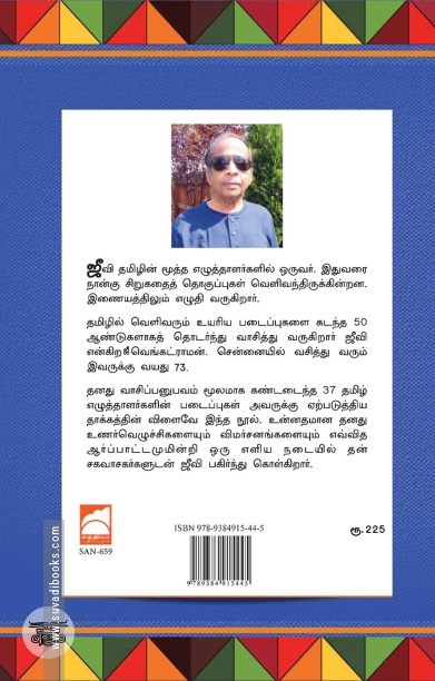 ந. பிச்சமூர்த்தியிலிருந்து எஸ். ரா. வரை