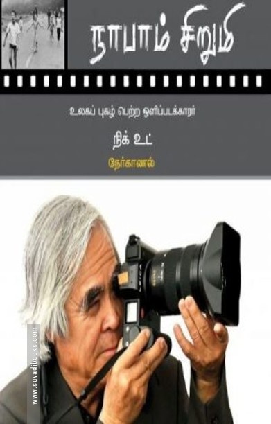 நாபாம் சிறுமி