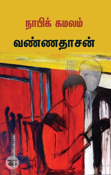 நாபிக் கமலம்