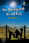 [:en]நாடற்றவர்களின் கடவுச்சீட்டு[:ta]நாடற்றவர்களின் கடவுச்சீட்டு[:]