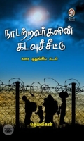[:en]நாடற்றவர்களின் கடவுச்சீட்டு[:ta]நாடற்றவர்களின் கடவுச்சீட்டு[:]