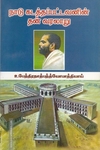 நாடு கடத்தப்பட்டவனின் தன்வரலாறு