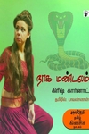 நாக மண்டலம்