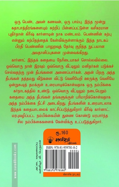 நாக மண்டலம்
