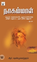 நாகம்மாள் (காலச்சுவடு பதிப்பகம்)