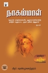 நாகம்மாள் (காலச்சுவடு பதிப்பகம்)