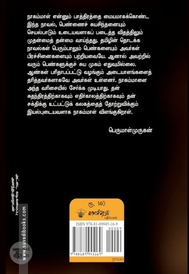 நாகம்மாள் (காலச்சுவடு பதிப்பகம்)