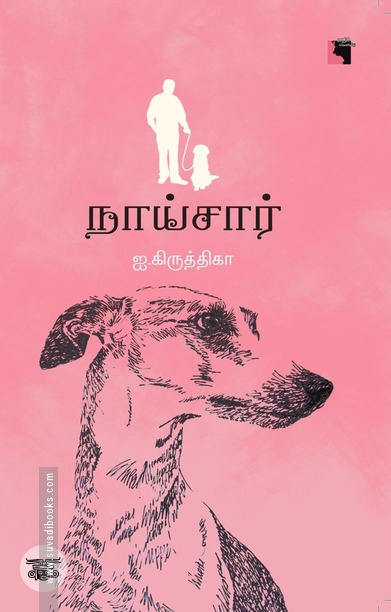 நாய்சார்