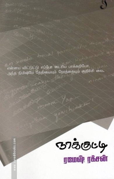 நாக்குட்டி