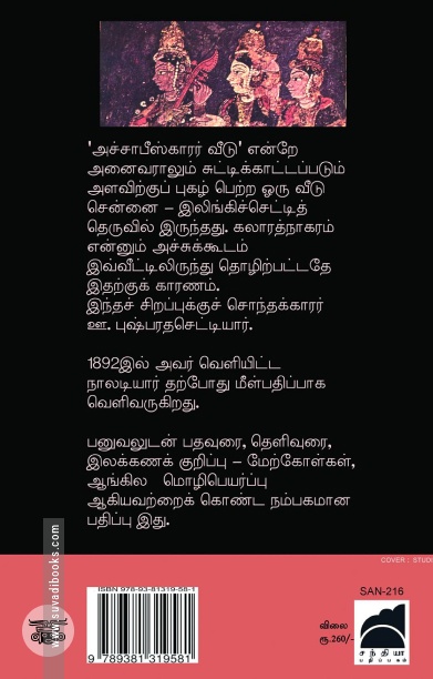 நாலடியார்: ஆங்கில மொழிபெயர்ப்புடன்