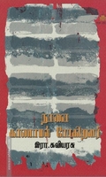 நாளை காணாமல் போகிறவார்