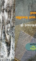 நாளை மற்றுமொரு நாளே