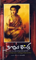 நாலு கட்டு