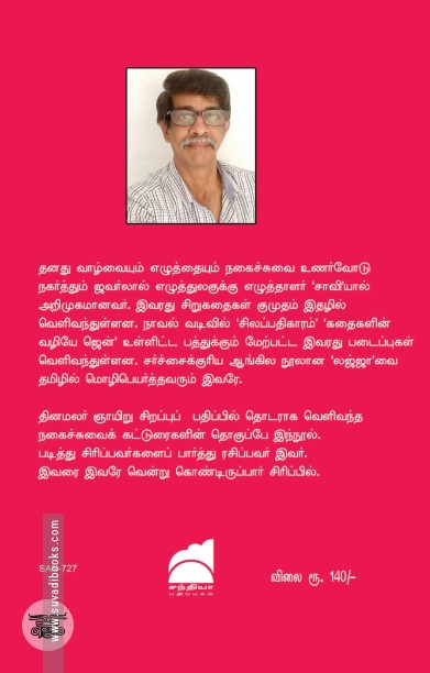 நாலு பேரு சிரிச்சா எதுவுமே தப்பில்ல