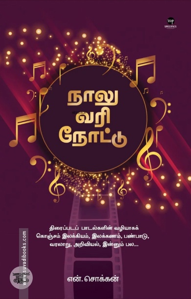 நாலு வரி நோட்டு