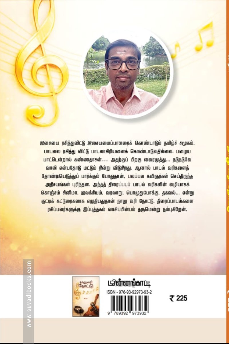 நாலுவரி நோட்டு
