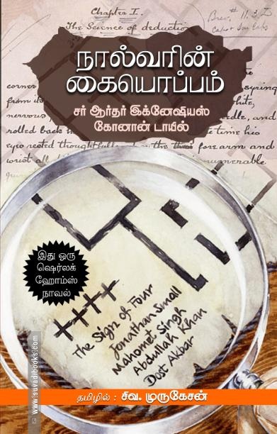 நால்வரின் கையொப்பம்