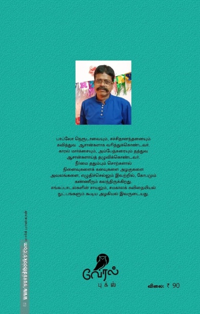 நாம் இன்னும் சந்திக்கவே இல்லை