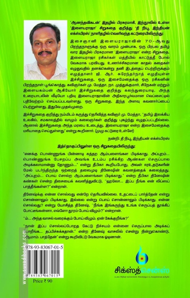 நாம் நனைந்த மழைத்துளியில்