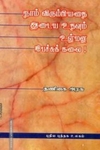நாம் விரும்பியதை அடைய உதவும் பேச்சுக்கலை