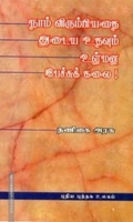 நாம் விரும்பியதை அடைய உதவும் பேச்சுக்கலை