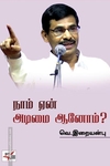 நாம் ஏன் அடிமையானோம்?