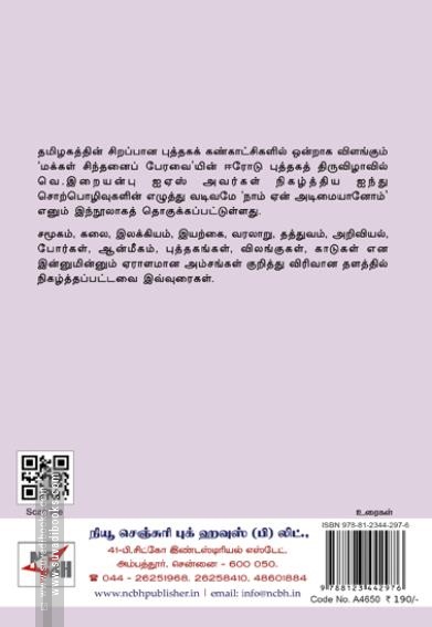 நாம் ஏன் அடிமையானோம்?