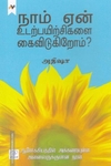 நாம் ஏன் உடற்பயிற்சிகளை கைவிடுகிறோம்?
