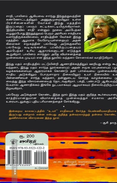 நான் ஏன் இந்துப் பெண் அல்ல