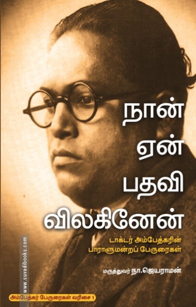 நான் ஏன் பதவி விலகினேன்