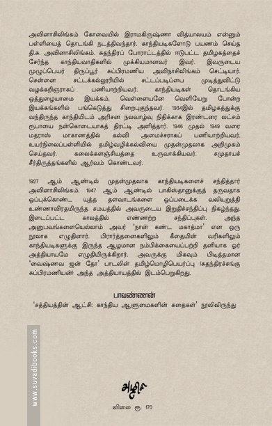 நான் கண்ட மகாத்மா