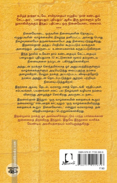 [:en]நான் கண்டதும் கேட்டதும் புதியதும் பழையதும்[:ta]நான் கண்டதும் கேட்டதும் புதியதும் பழையதும்[:]