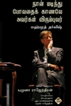 நான் மடிந்து போவதைக் காணவே அவர்கள் விரும்புவர்