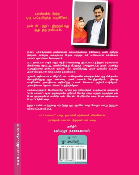 நான் மலாலா