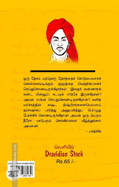 நான் நாத்திகன் ஏன்? (திராவிடன் ஸ்டாக்)