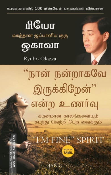 நான் நன்றாகவே இருக்கிறேன் என்ற உணர்வு