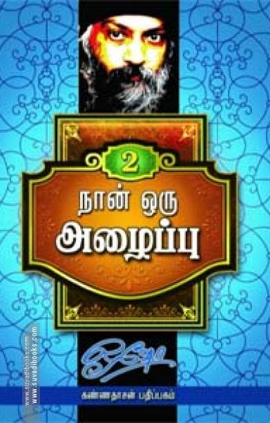 நான் ஒரு அழைப்பு (பாகம் 2)