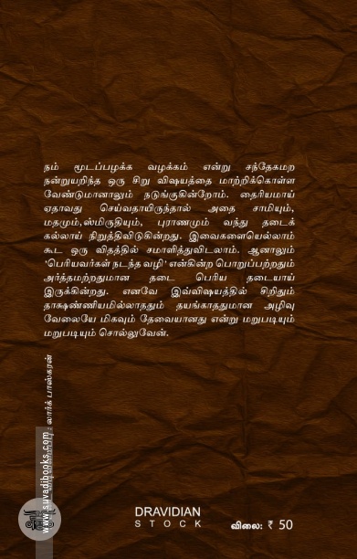 நான் ஒரு அழிவு வேலைக்காரன்