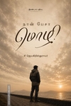 நான் பேசா மொழி