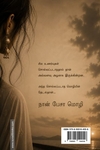 நான் பேசா மொழி