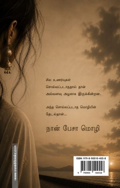 நான் பேசா மொழி
