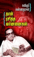 நான் ரசித்த வர்ணனைகள்
