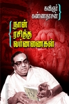 நான் ரசித்த வர்ணனைகள்
