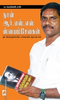 நான் ஆர்.எஸ்.எஸ் ஸ்வயம்சேவகன்
